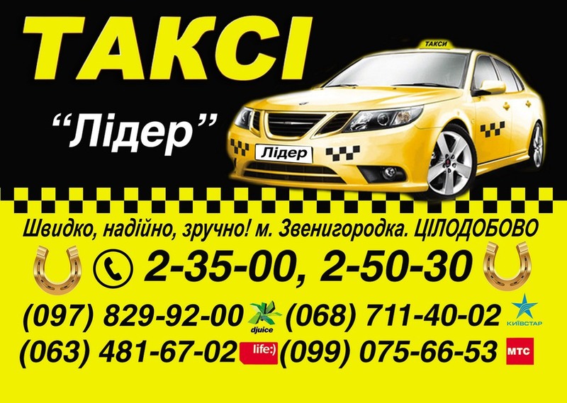 Заказать такси в краснодаре недорого по телефону. Такси Лидер номер. Такси Сургут. Номер телефона такси Лидер. Такси Сургут номера.