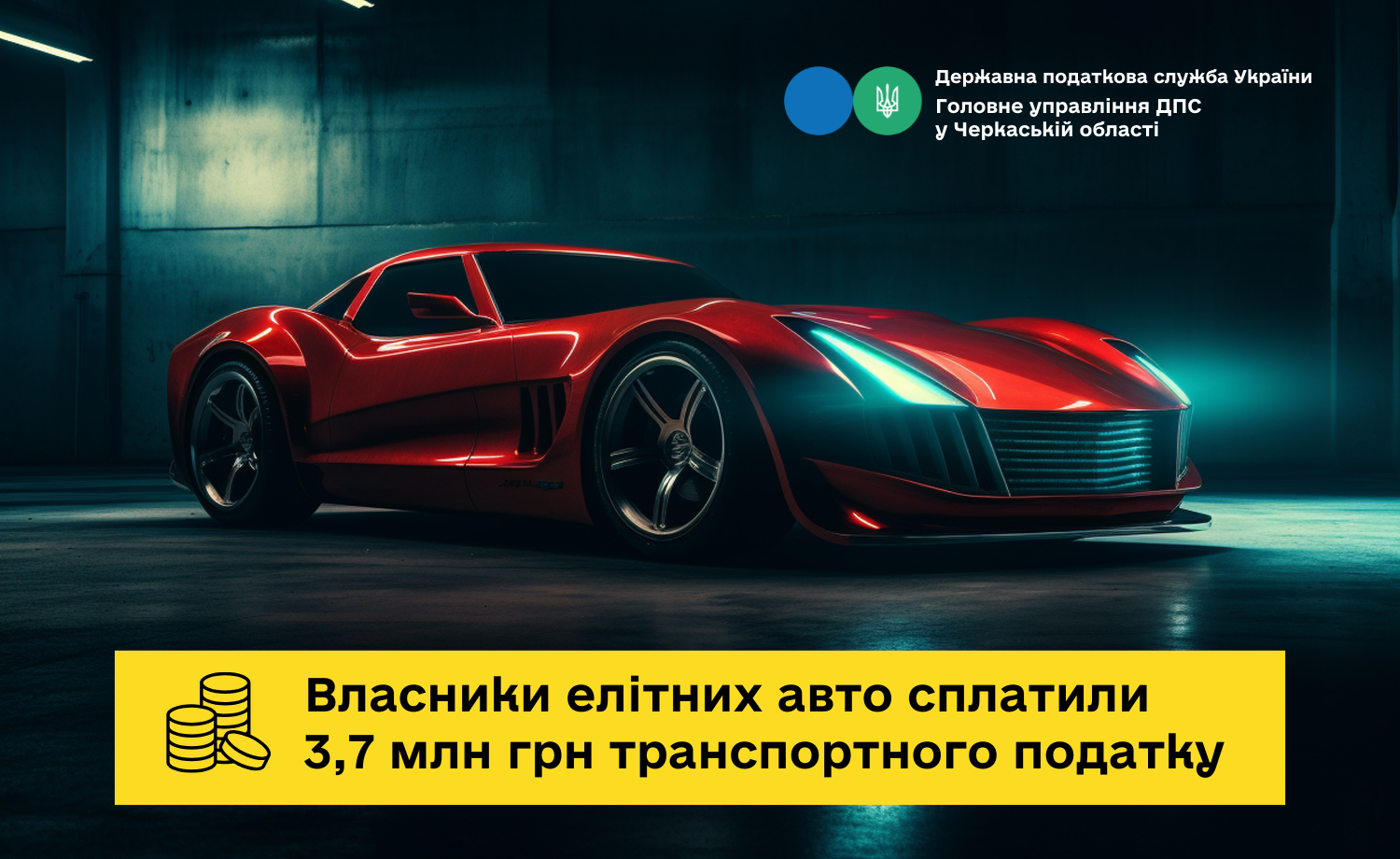 ГУ ДПС у Черкаській області інформує…